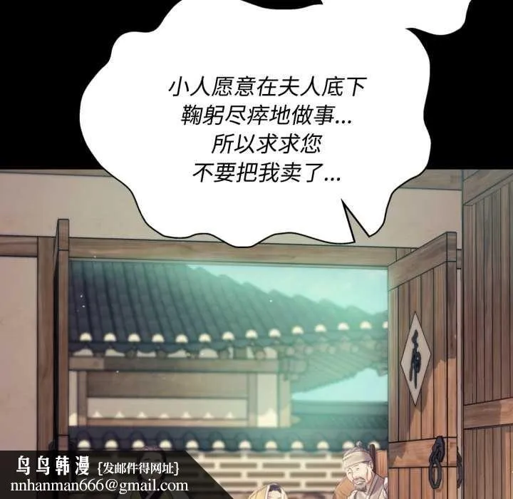 小姐 第105話 第86页