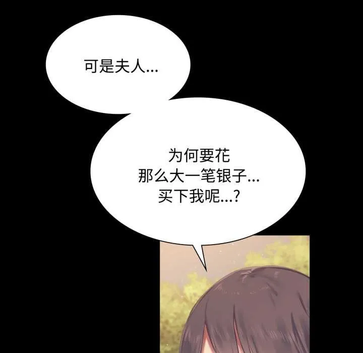 小姐 第105話 第117页
