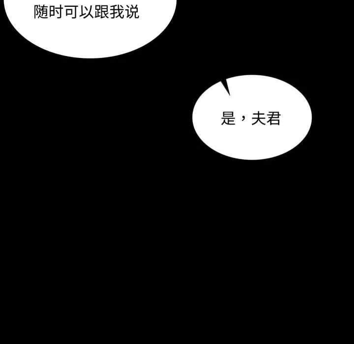 小姐 第105話 第19页