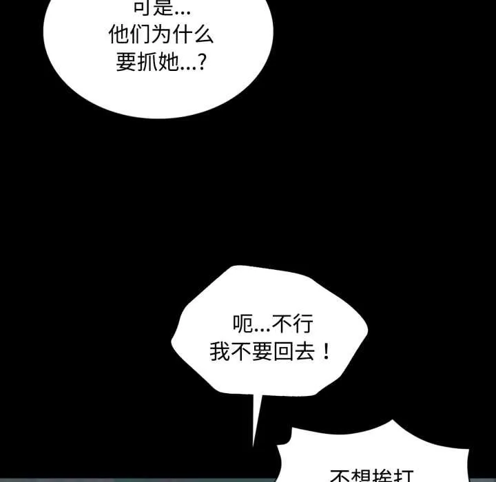 小姐 第105話 第74页