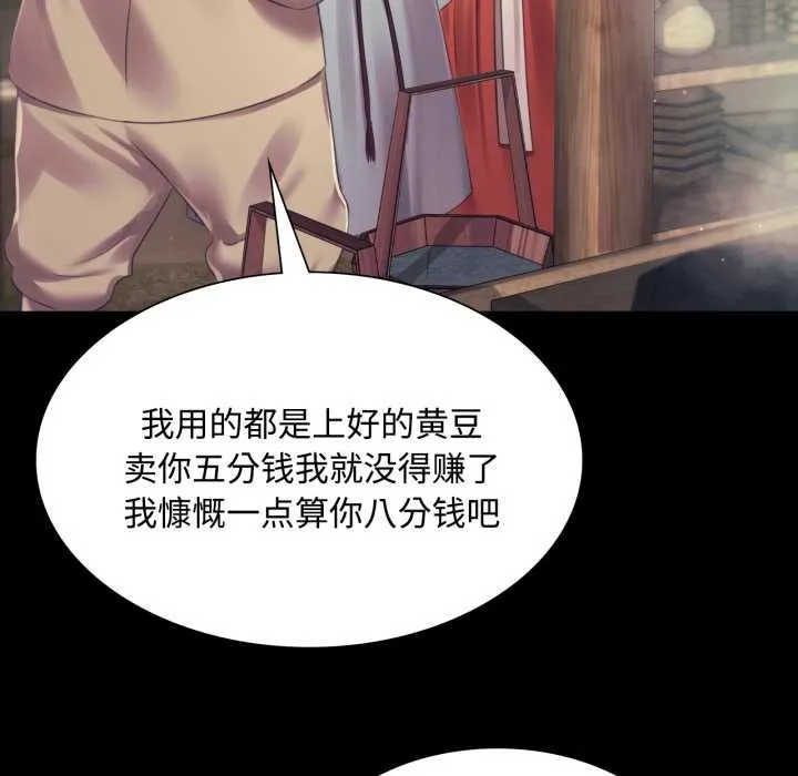 小姐 第105話 第46页
