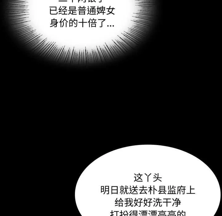 小姐 第105話 第90页