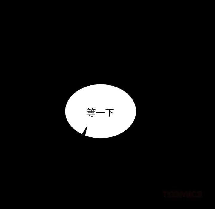 小姐 第105話 第93页