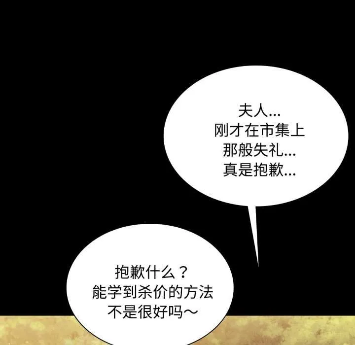 小姐 第105話 第113页