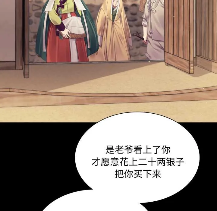 小姐 第105話 第87页