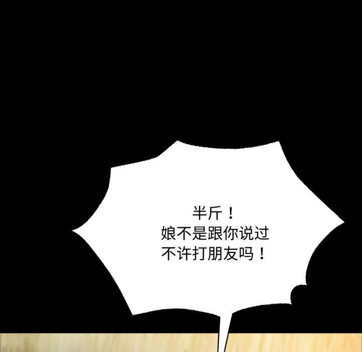 小姐 第50話 第102页