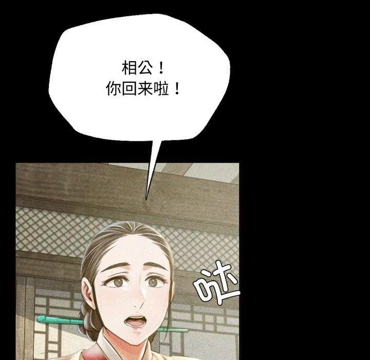 小姐 第50話 第54页