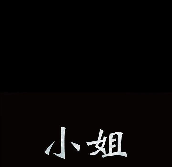 小姐 第50話 第9页
