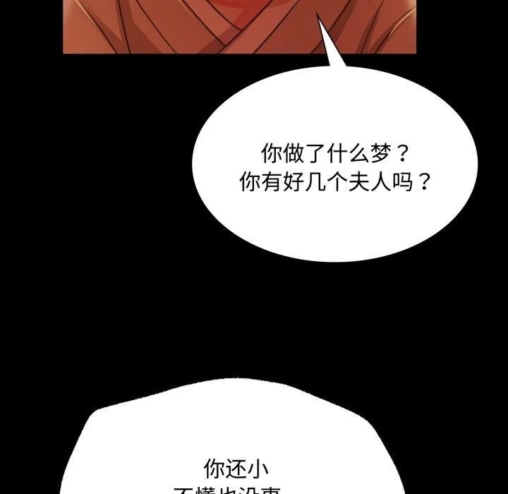 小姐 第50話 第74页