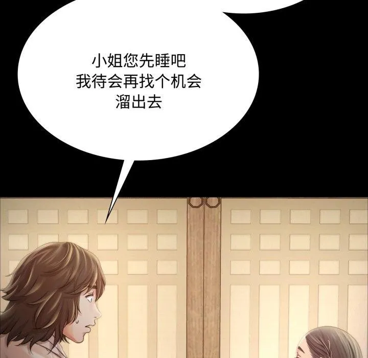 小姐 第50話 第178页
