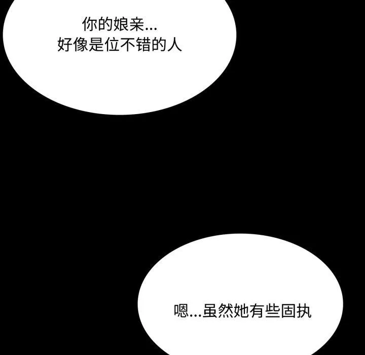 小姐 第50話 第109页