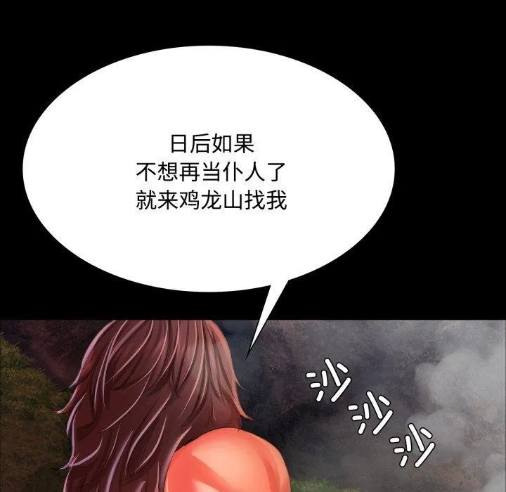 小姐 第50話 第143页