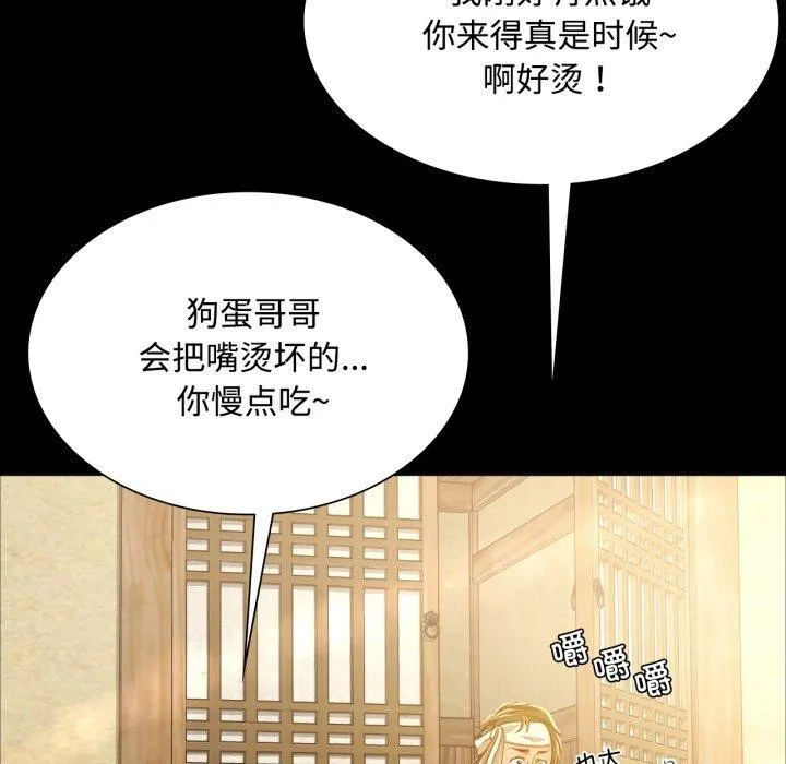 小姐 第50話 第19页