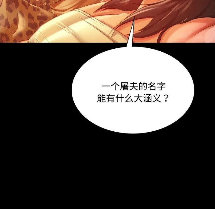 小姐 第50話 第96页