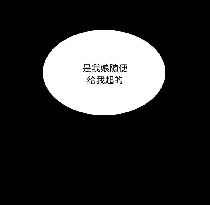 小姐 第50話 第97页