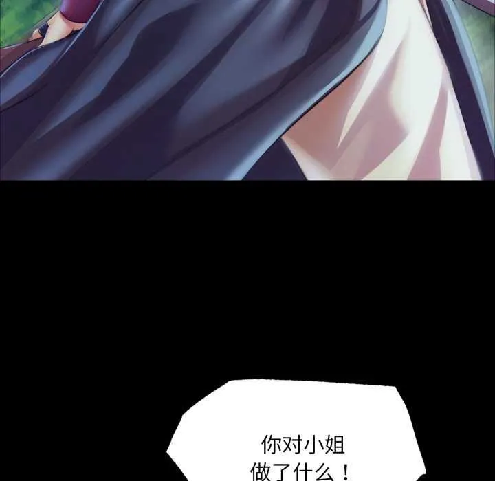 小姐 第59話 第143页