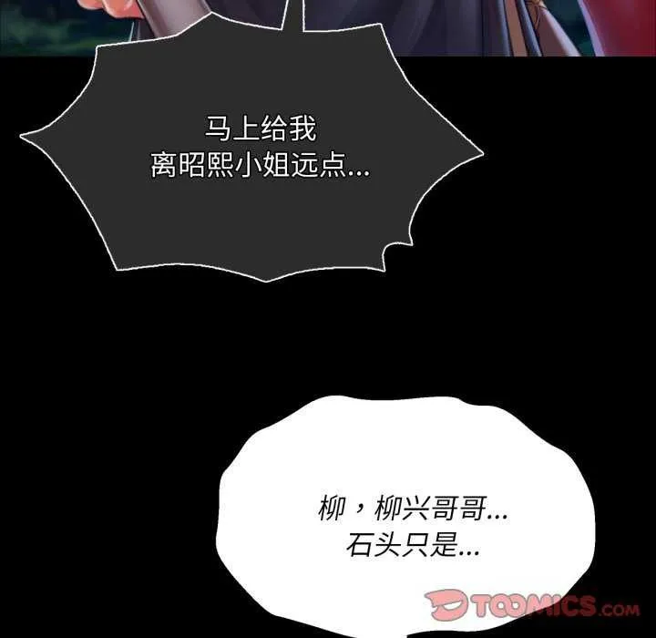 小姐 第59話 第124页