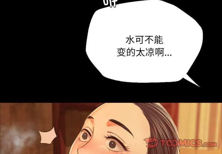 小姐 第59話 第4页