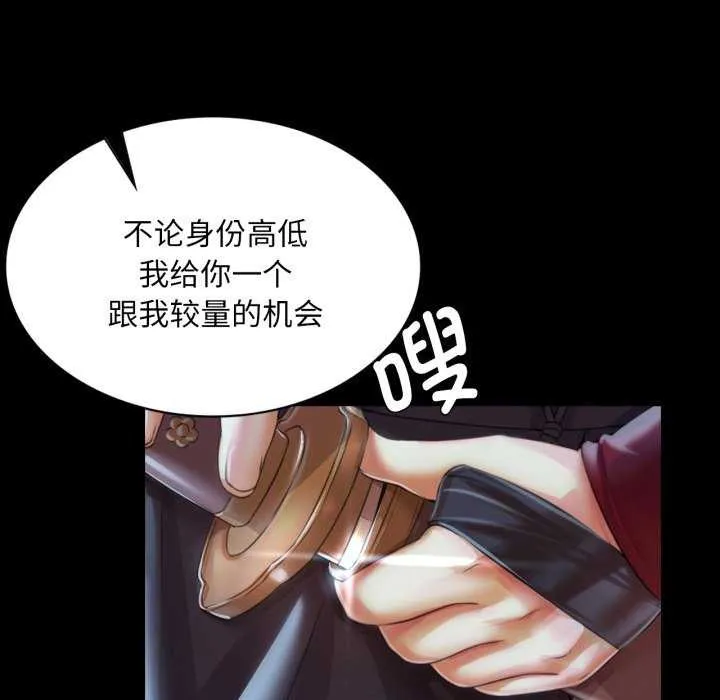 小姐 第59話 第181页