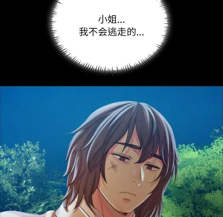 小姐 第59話 第167页