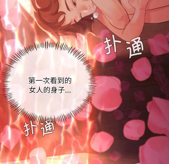 小姐 第59話 第62页