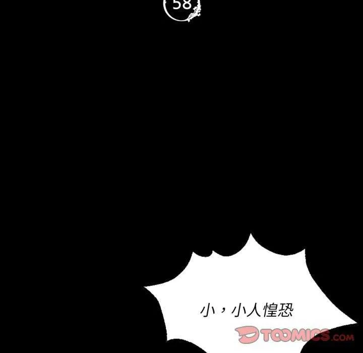 小姐 第59話 第12页