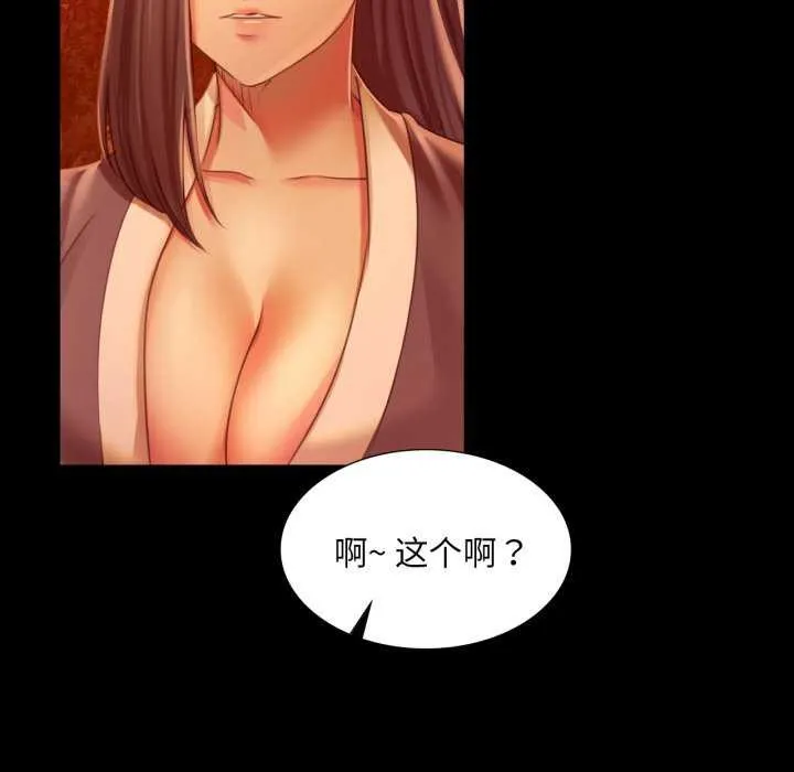 小姐 第59話 第77页