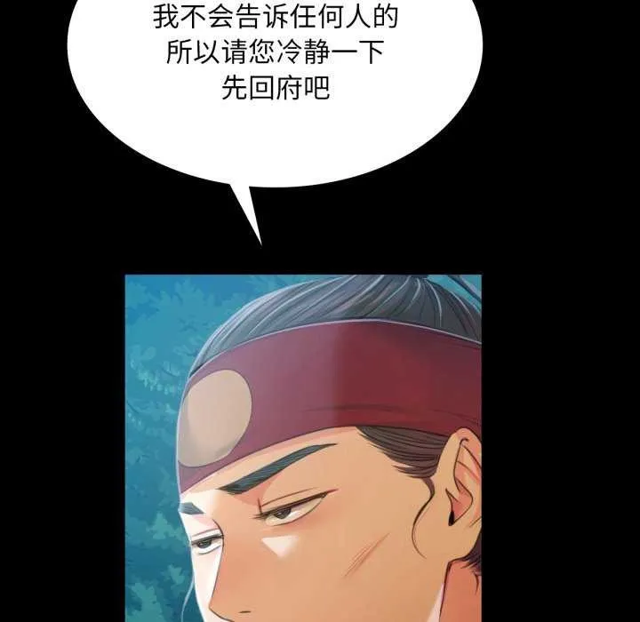 小姐 第59話 第160页