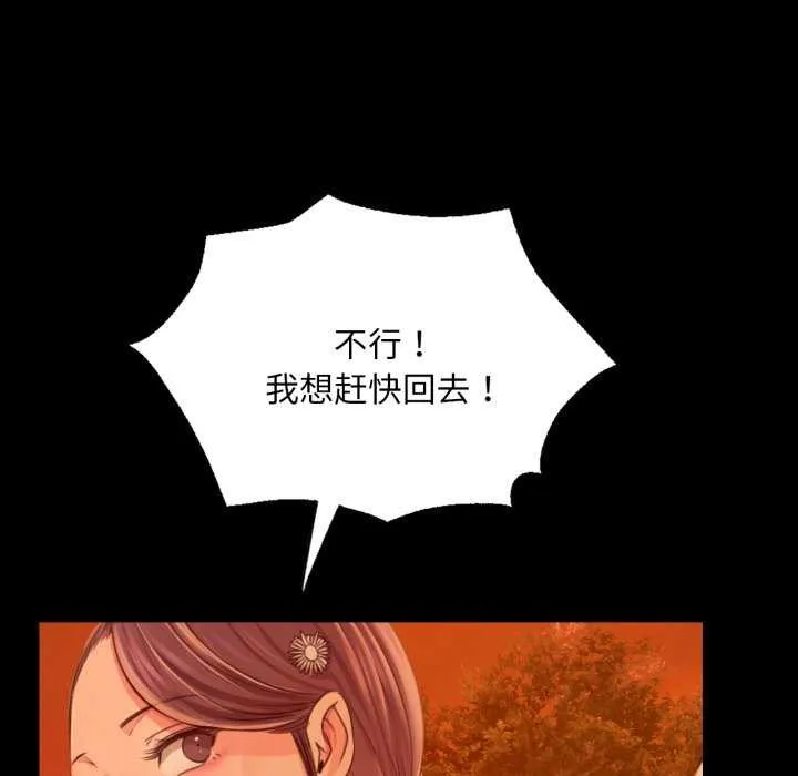 小姐 第59話 第97页