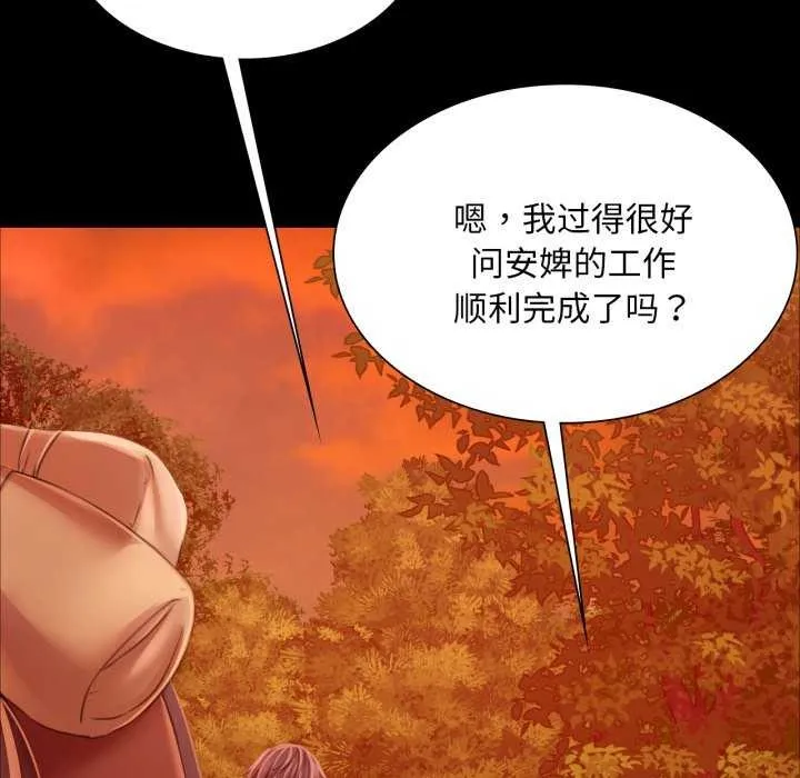 小姐 第59話 第73页