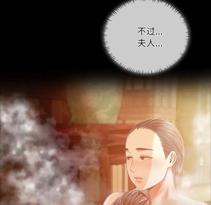 小姐 第59話 第65页