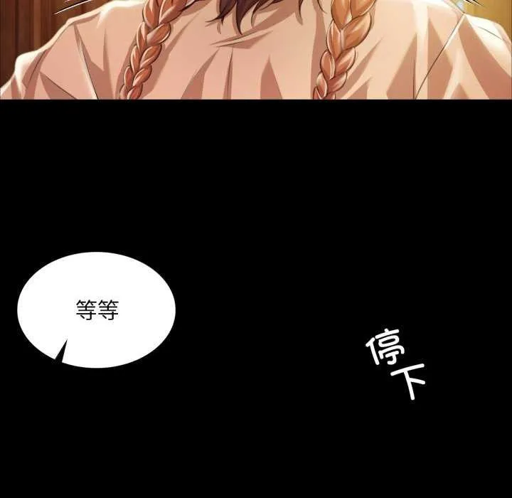 小姐 第59話 第16页