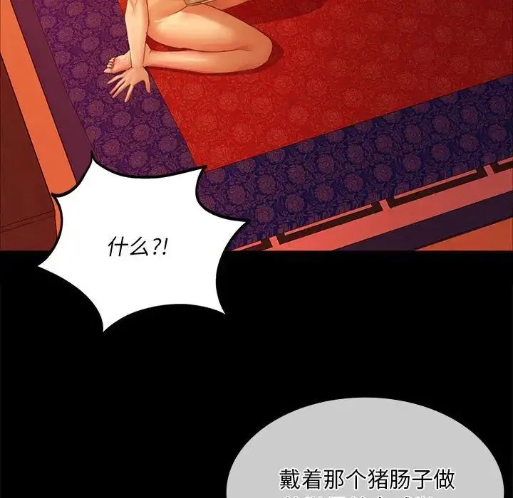小姐 第25話 第95页