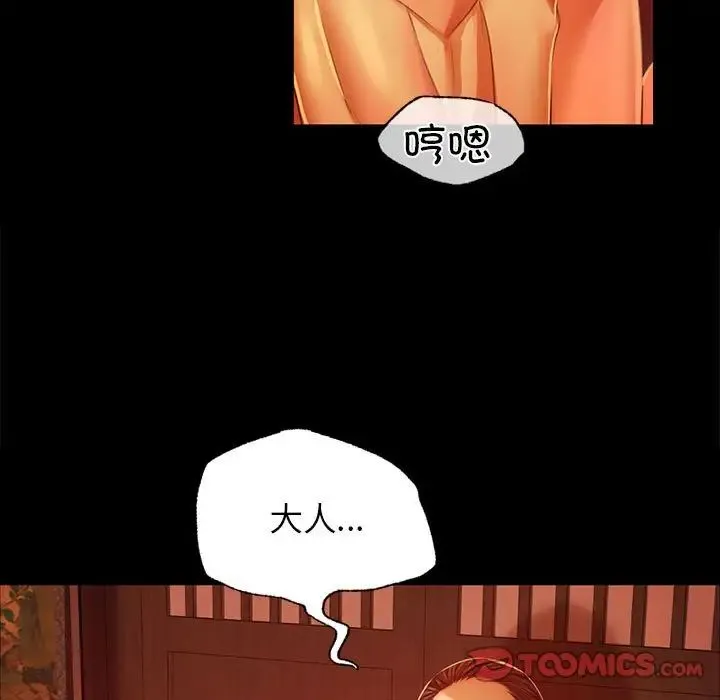 小姐 第25話 第39页