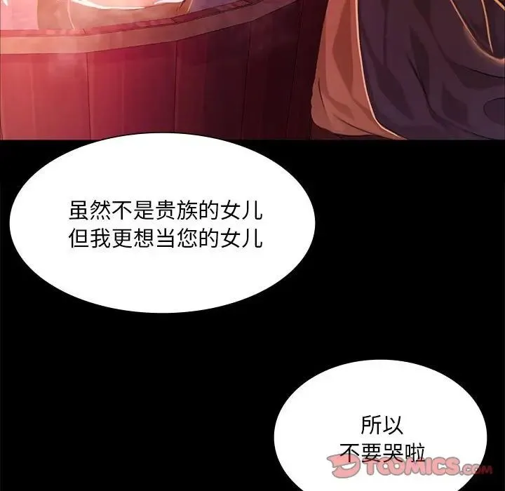 小姐 第25話 第138页