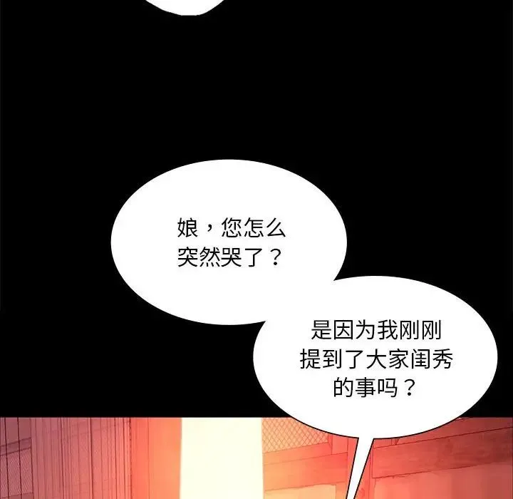 小姐 第25話 第136页