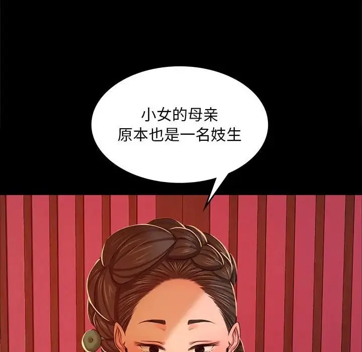 小姐 第25話 第99页