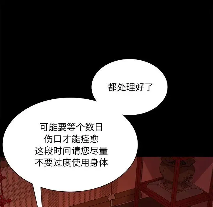 小姐 第25話 第28页