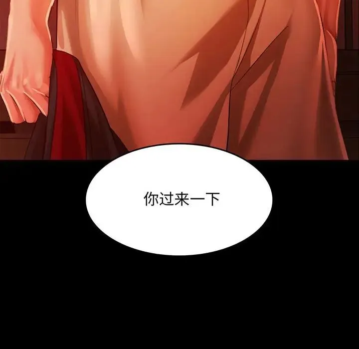 小姐 第25話 第8页