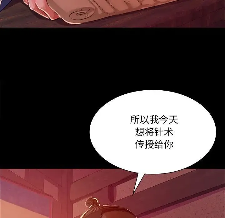 小姐 第25話 第148页