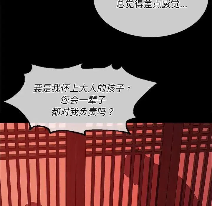 小姐 第25話 第96页