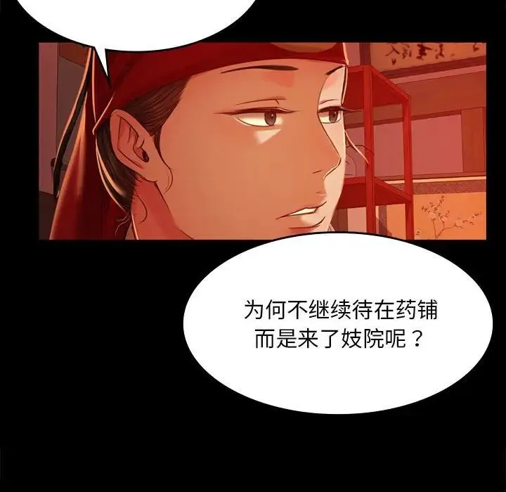 小姐 第25話 第31页