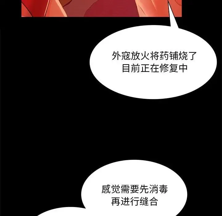 小姐 第25話 第18页