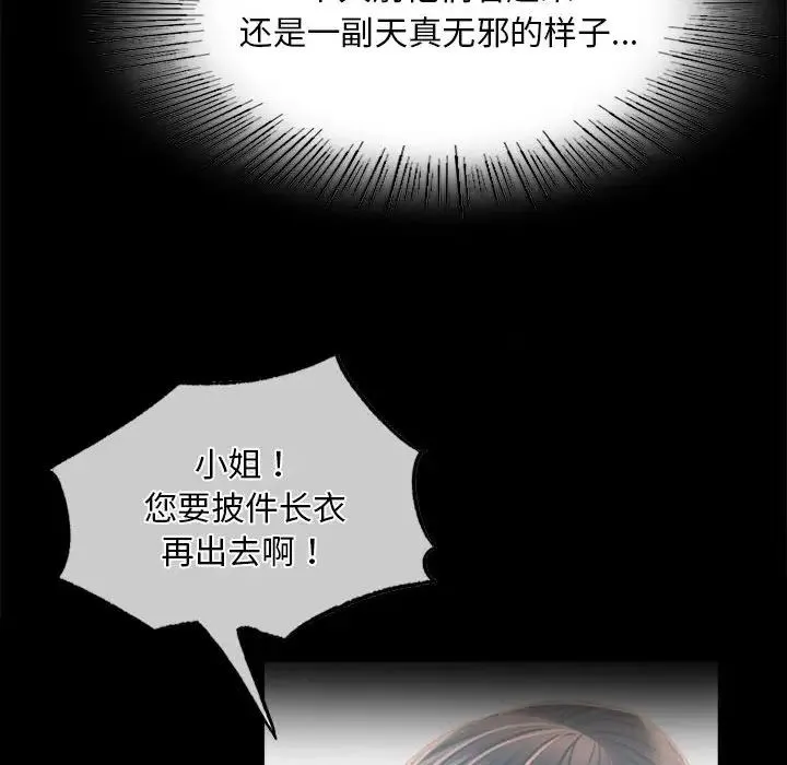 小姐 第33話 第32页