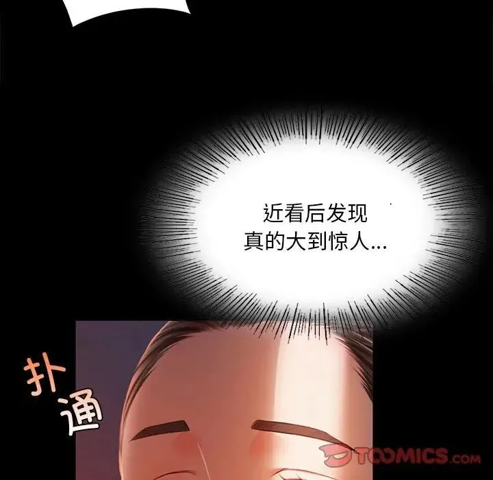 小姐 第33話 第99页