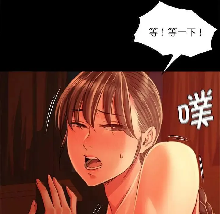 小姐 第33話 第91页