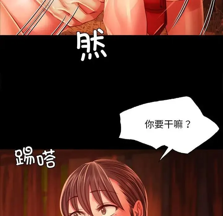 小姐 第33話 第83页