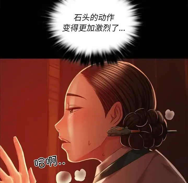 小姐 第33話 第70页