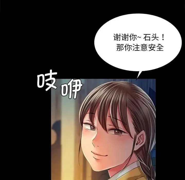小姐 第33話 第127页