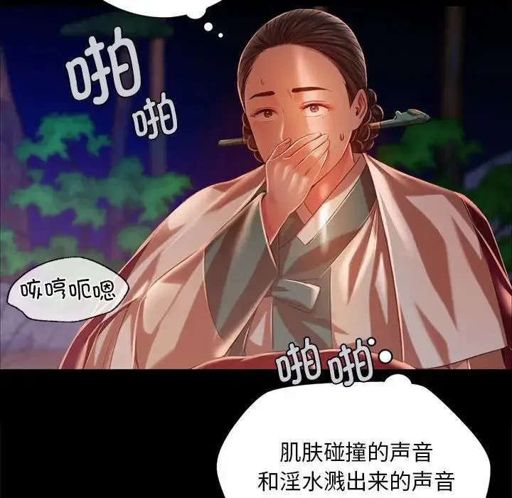 小姐 第33話 第95页